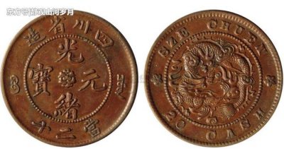 ​清晚期的各种机制币的简介