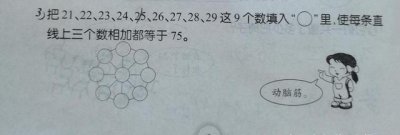 二年级数学寒假作业,填数:横、竖、斜的数相加都得15,怎么填?