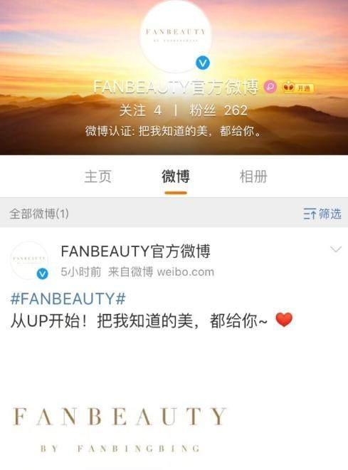 范冰冰自创品牌,转身成为美妆博主!却遭网友嘲讽?