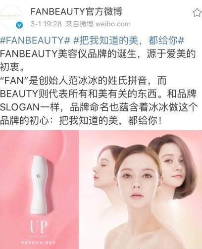 范冰冰自创品牌,转身成为美妆博主!却遭网友嘲讽?