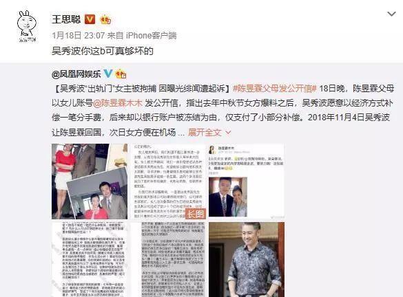 王思聪开怼吴秀波:这*太坏了!