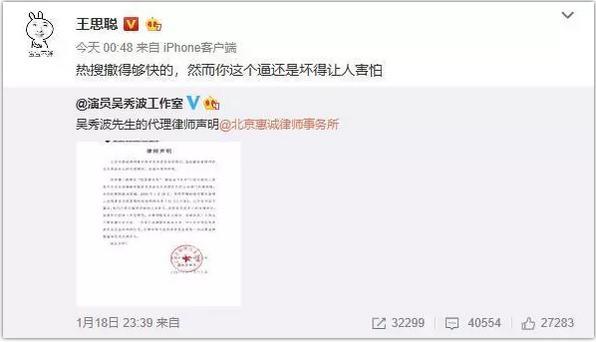 王思聪开怼吴秀波:这*太坏了!