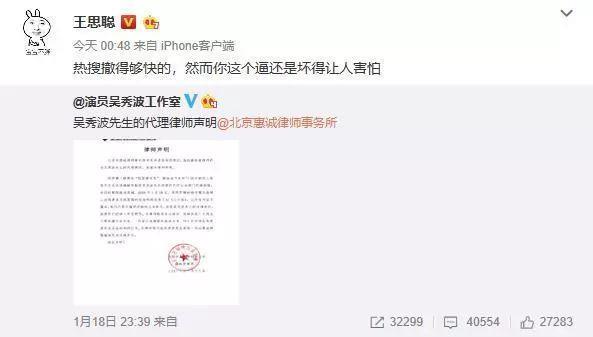 王思聪开怼吴秀波:这*太坏了!