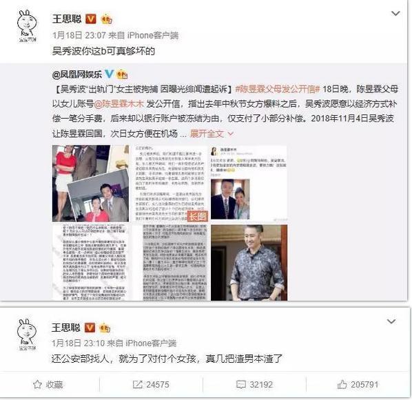 王思聪开怼吴秀波:这*太坏了!