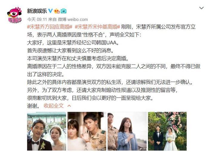 宋仲基宋慧乔宣布离婚：所有的结局早就埋了伏笔