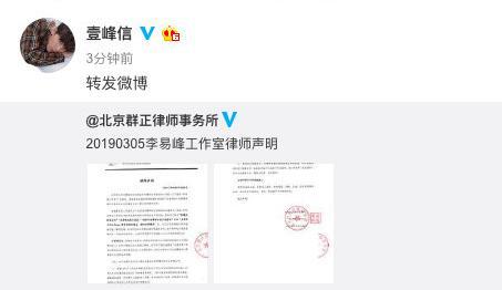 李易峰律师声明:否认与杨幂、blase湾湾的绯闻 警告造谣者!