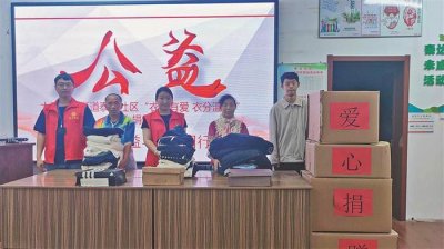 131件爱心衣物 送给身边困难居民