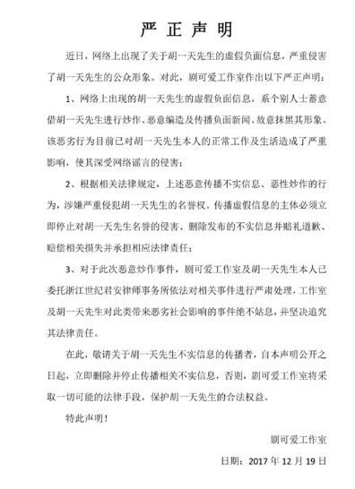 致我们单纯的小美好胡一天工作室怒斥谣言前女友发文澄清怎么回事