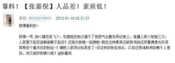 张嘉倪耍大牌,人设崩塌?曾推秦岚下水池,7年前剧组打人被曝出