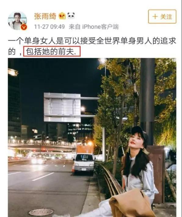 张雨绮离婚复合来来回回被点赞,我们羡慕的只是她超强的纠错能力