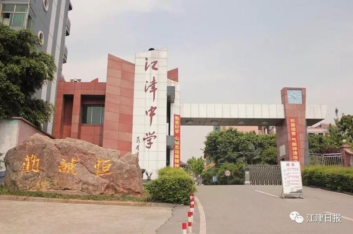 江津一百年名校,汇聚了震惊世人的骄傲,影响了无数人的青春年华
