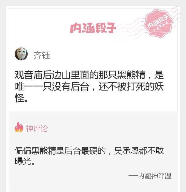 内涵神评论:感受一下什么是绝望吧!