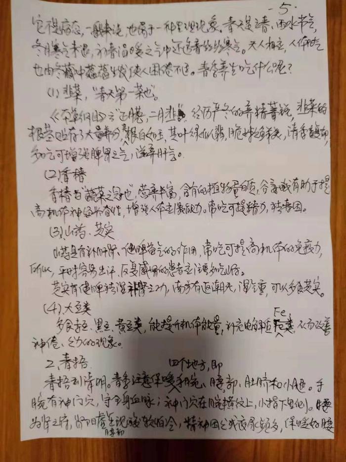 樊小纯聊中医:春困是怎么回事?春节养生吃什么?