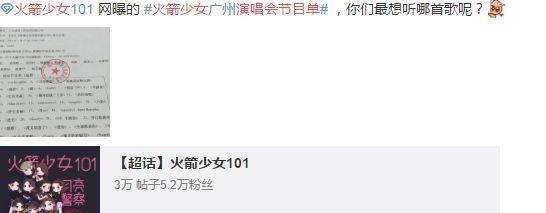 火箭少女演唱会节目爆光,十家粉丝狂欢,sunnee粉丝惨维权