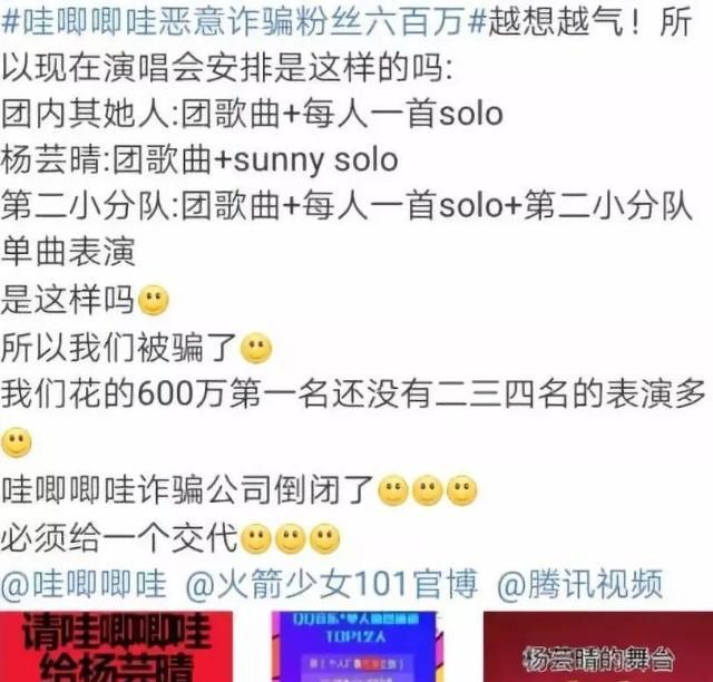 火箭少女演唱会节目爆光,十家粉丝狂欢,sunnee粉丝惨维权