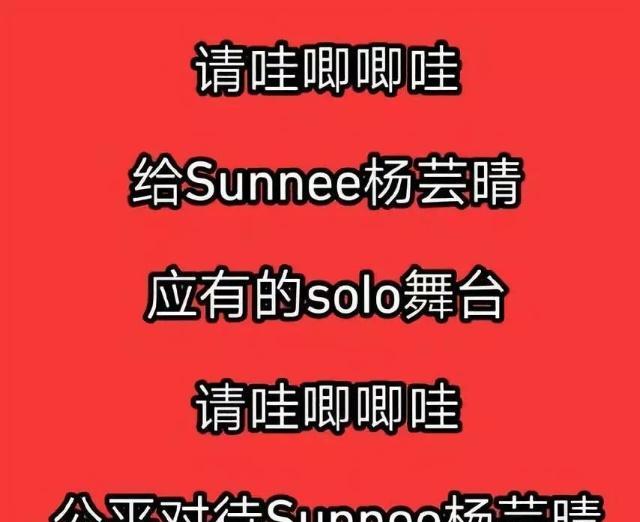 火箭少女演唱会节目爆光,十家粉丝狂欢,sunnee粉丝惨维权