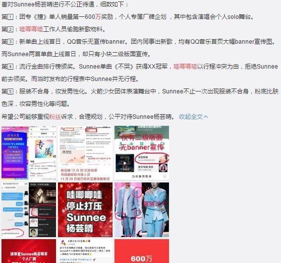 火箭少女演唱会节目爆光,十家粉丝狂欢,sunnee粉丝惨维权