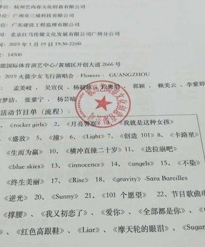 火箭少女演唱会节目爆光,十家粉丝狂欢,sunnee粉丝惨维权