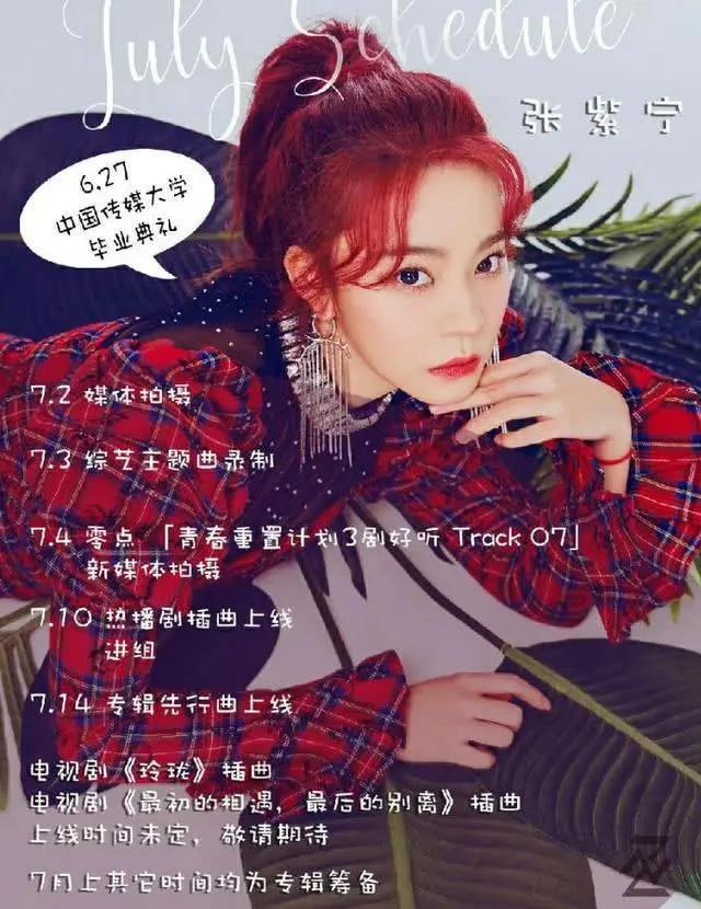 火箭少女解散,张紫宁不再沉默,一周行程比在团里半年还多