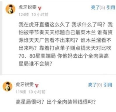 虎牙王者荣耀主播梦飞与锐雯骂战升级!