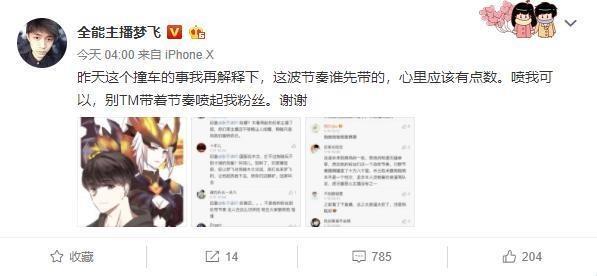 虎牙王者荣耀主播梦飞与锐雯骂战升级!