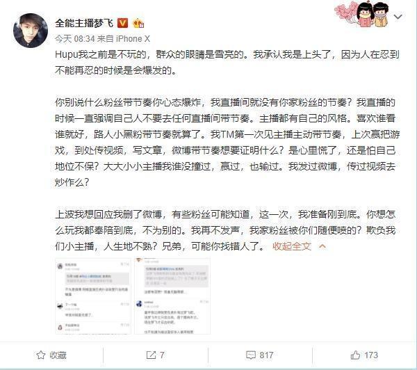 虎牙王者荣耀主播梦飞与锐雯骂战升级!