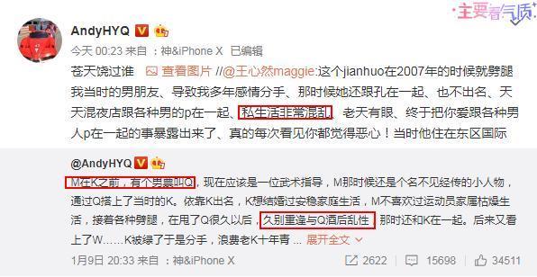 黄毅清再曝马苏黑料,牵扯出张继科后惨遭打脸?