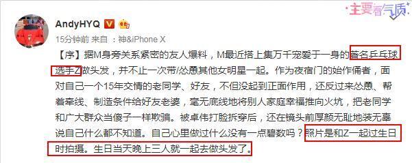 黄毅清再曝马苏黑料,牵扯出张继科后惨遭打脸?