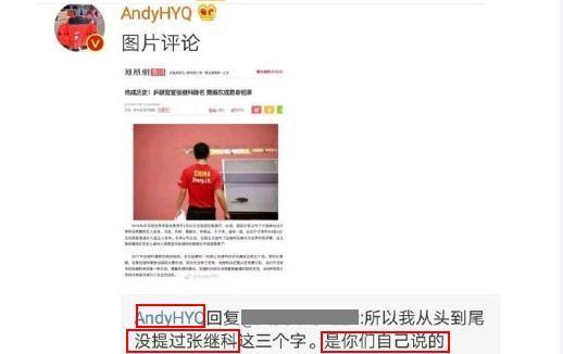 黄毅清再曝马苏黑料,牵扯出张继科后惨遭打脸?