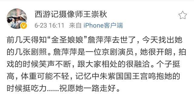 86版《西游记》又一演员去世,还记得朱紫国王后金圣宫娘娘吗