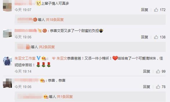 沈佳妮二胎产女,朱亚文激动报喜,给女儿的三字称呼也太甜了