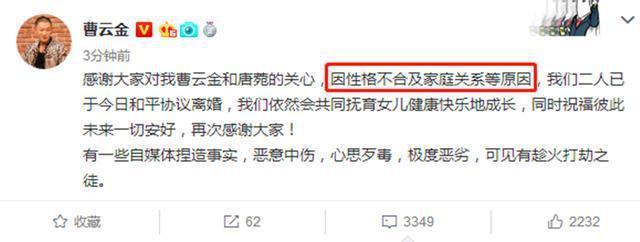 曹云金薄情寡义?离婚原因与经纪人说法出入太大,网友:心疼唐婉