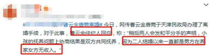 曹云金薄情寡义?离婚原因与经纪人说法出入太大,网友:心疼唐婉
