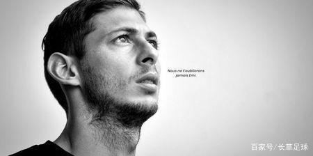 萨拉遇难不幸离世,加盟两天后即失踪,卡迪夫城被索要天价转会费