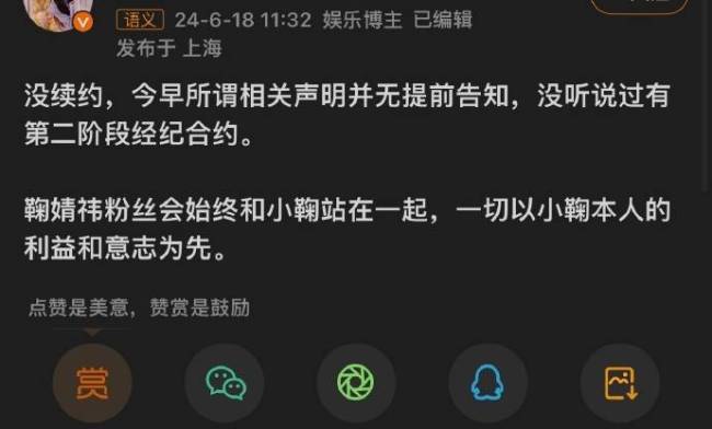 鞠婧祎修改了社交账号认证!删掉了“丝芭”前缀