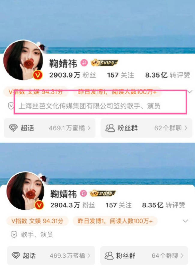 鞠婧祎修改了社交账号认证!删掉了“丝芭”前缀