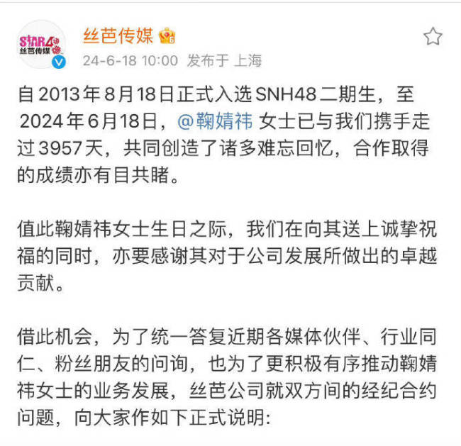 鞠婧祎修改了社交账号认证!删掉了“丝芭”前缀