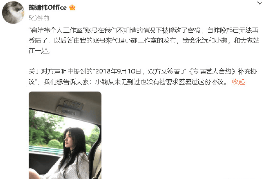 鞠婧祎修改了社交账号认证!删掉了“丝芭”前缀