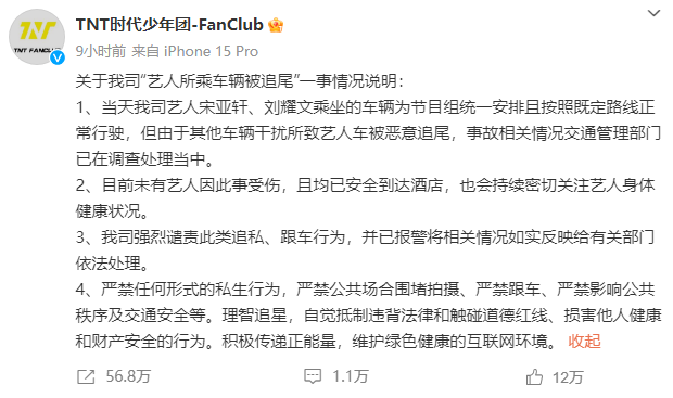时代少年团方回应艺人车辆被恶意追尾:已报警处理