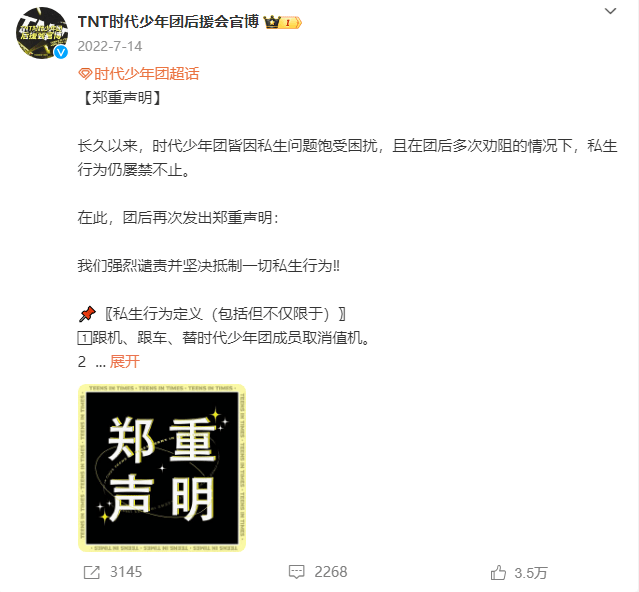 时代少年团方回应艺人车辆被恶意追尾:已报警处理