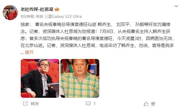 朱时茂悼念袁德旺导演:愿天堂没有病痛!