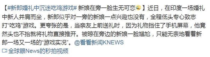 新郎婚礼中沉迷游戏,新娘在边上生无可恋!