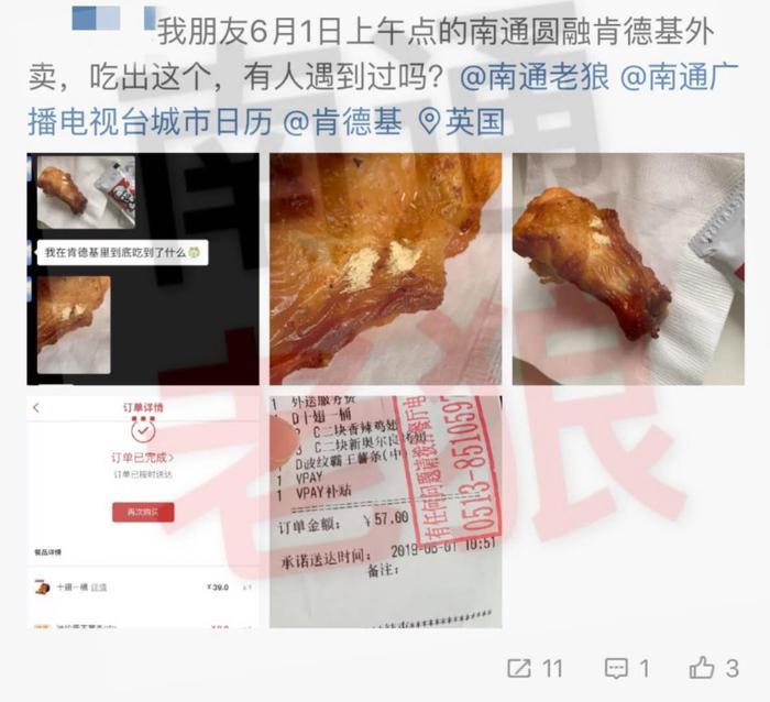 网友曝在肯德基外卖中发现“白卵”,涉事门店接受调查