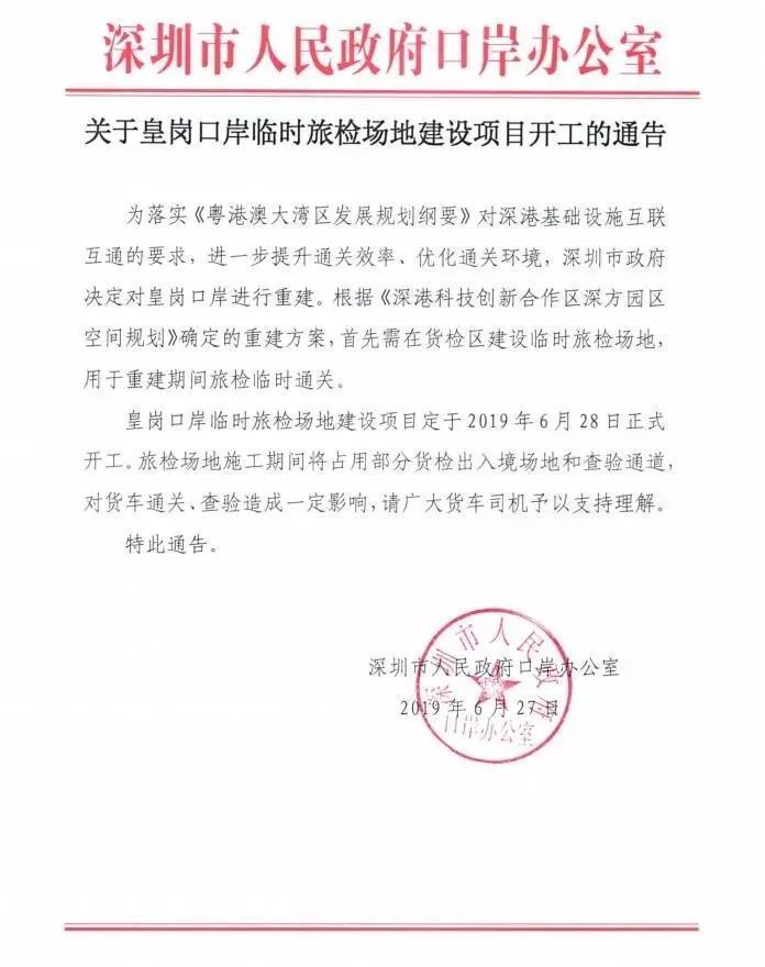 皇岗口岸正式开始重建!工期3年半