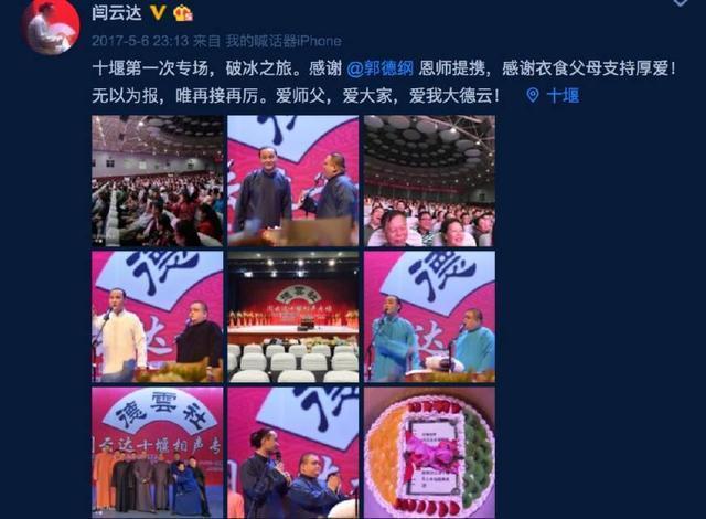 大徒弟闫云达退出,24年师徒情深,简单一句话却把云字还给郭德纲