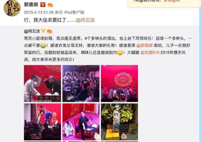 大徒弟闫云达退出,24年师徒情深,简单一句话却把云字还给郭德纲