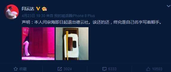 大徒弟闫云达退出,24年师徒情深,简单一句话却把云字还给郭德纲