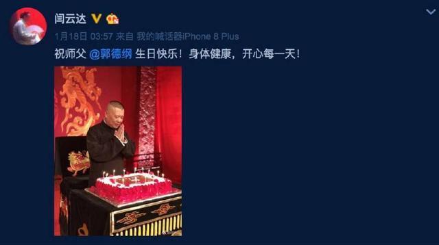 大徒弟闫云达退出,24年师徒情深,简单一句话却把云字还给郭德纲