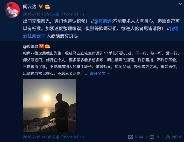 大徒弟闫云达退出,24年师徒情深,简单一句话却把云字还给郭德纲