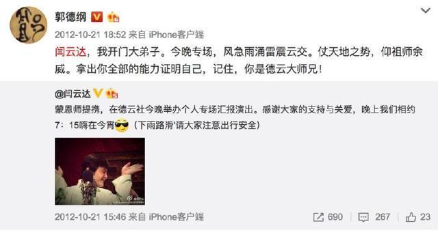 大徒弟闫云达退出,24年师徒情深,简单一句话却把云字还给郭德纲